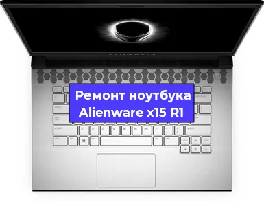 Апгрейд ноутбука Alienware x15 R1 в Краснодаре